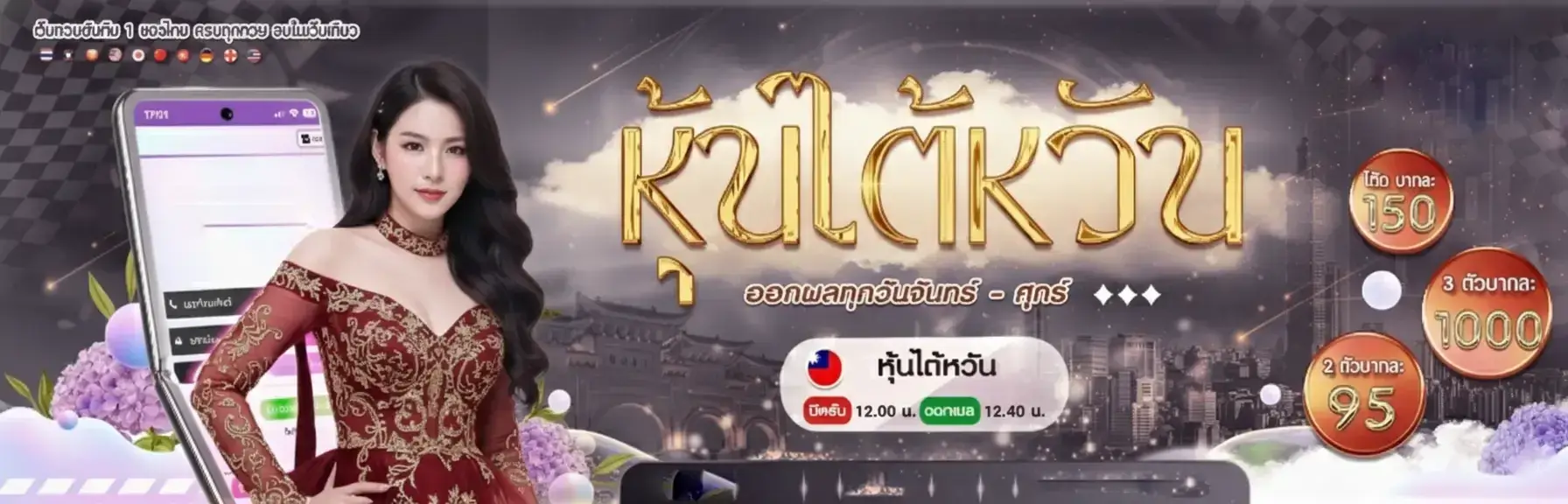 เว็บซื้อหวยไทยออนไลน์