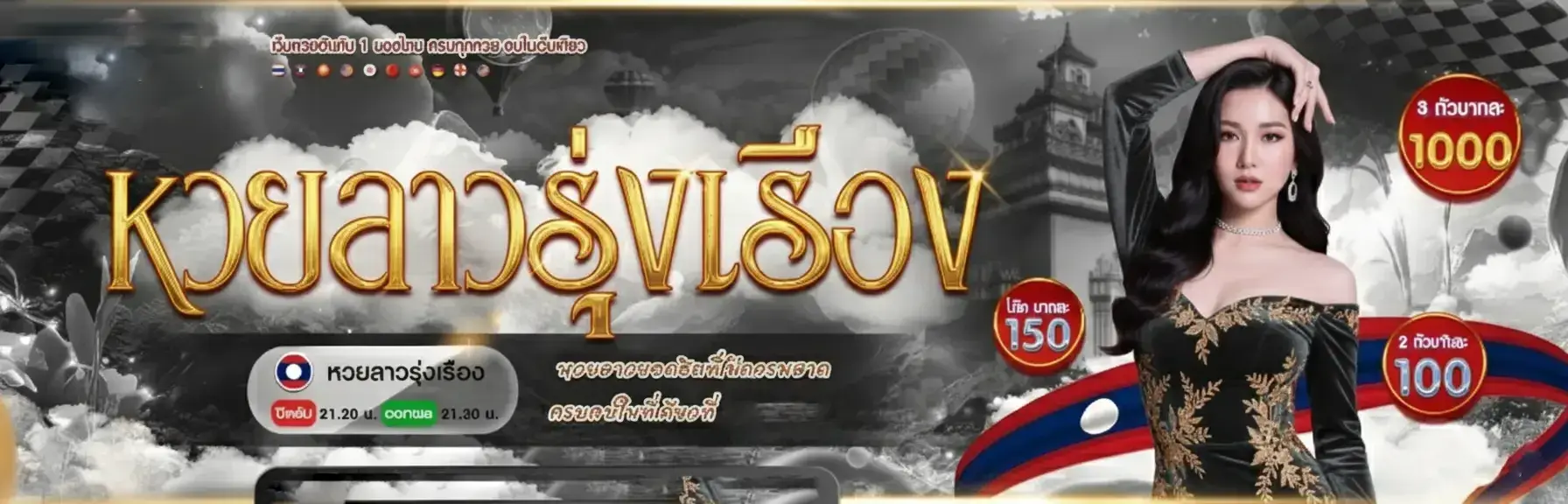 เว็บซื้อหวยไทยออนไลน์